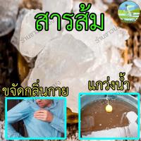 ราคา สารส้ม สารส้มใส แบบก้อน สารส้มระงับกลิ่น สารส้มดับกลิ่น สารส้มทำน้ำประปา Ammonium Aluminium Sulfate (24517349362)