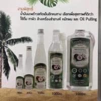 ราคา coconut oil น้ำมันมะพร้าวสกัดเย็น 90 มล. และ 200 มล.งามพิสุทธิ์ (1458353996)