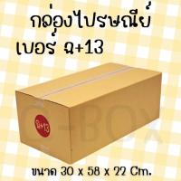 ราคา ✨ Perfect ✨กล่องไปรษณีย์ กระดาษ KS ฝาชน (เบอร์ ฉ+13) (10 ใบ) (28151579258)
