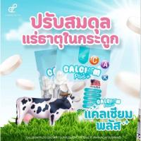 ราคา แคลเซียมพลัส (Calcium Plus Pananchita) (22977953656)