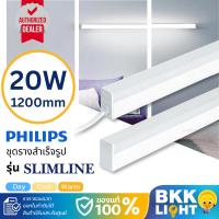 ราคา Philips T8 T5 LED 20w รุ่น Slimline 31180 ยาว 120cm เบาติดตั้งง่าย (9817513760)