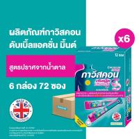 ราคา Gaviscon กาวิสคอน ดับเบิ้ล แอคชั่น มิ้นต์ ยาลดกรด กรดไหลย้อน รักษาหลากหลายอาการจากกรดไหลย้อน 12 ซอง 10มล. X 6 กล่อง (23531776930)