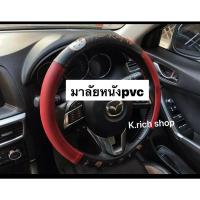 ราคา หนังPVC. หุ้มพวงมาลัยรถยนต์ ลายการ์ตูน คิตตี้ดำ#Kitty Pary ลิขสิทธิ์แท้ จำนวน 1 ชิ้น (6734275924)