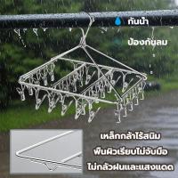ราคา ไม้แขวนเสื้อแบบเหลี่ยม 20/30/40ตัวหนีบ ราวตากผ้าเหล็ก ที่ตากผ้าแบบหนีบ หมุนได้รอบ360องศา ไม้แขวนถุงเท้า (47452448179)