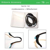 ราคา สายคล้องแว่นและซิลิโคนเกี่ยวหู (4538056988)