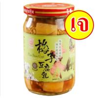 ราคา คุณภาพดี#เต้าหู้ยี้ รสบ๊วย **ขวดใหญ่** (ตราเต๋อจี้) 芋頭豆腐乳 全素 สินค้านำเข้า จากไต้หวัน #เต้าหู้ยี้ #รสบ๊วย #อาหารเจ (43972876939)