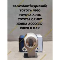 ราคา ซองถ่านไดชาร์ท(คุณภาพดี) TOYOTA VIGO TOYOTA ALTIS TOYOTA CAMRY HONDA ACCCORD ISUZU D MAX (24223850220)