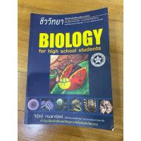 ราคา หนังสือ biology for high school students เต่าทอง มือสอง (28562265926)