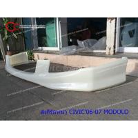 ราคา สเกิร์ตหน้า HONDA CIVIC FD ปี2006-2008 (โฉมท้ายโดนัท) (เกรดเทียบแท้) (สีพื้นงานดิบ - ต้องนำไปทำสีเพิ่ม) (51752352895)