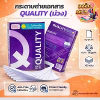 ราคา กระดาษถ่ายเอกสาร A4-80 แกรม Quality ม่วง (100 แผ่น) **เป็นสินค้าของแถม** (51107921321)