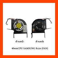 ราคา พัดลม CPU SAMSUNG R428 (FAN) (26336920886)