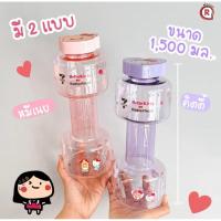 ราคา กระบอกน้ำดัมเบล Hello Kitty x Butterbear ขนาด 1500 มล. (43328807141)