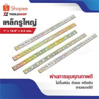 ราคา เหล็กรู ผ่านการชุบคุณภาพดีไม่ขึ้นสนิม สามารถดัดงอหรือตัดตามขนาดได้ สินค้ามีขนาดยาว 12” และ เหล็กรูใหญ่ 12” 19.5 นิ้ว (29317362604)