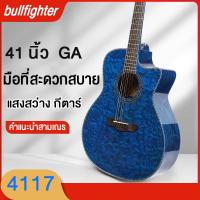 ราคา กีต้าร์โปร่ง bullfighter 41 นิ้ว Acoustic Guitar กีต้าร์โปร่งไฟฟ้า 4117กีตาร์มือใหม่ ขนาดพกพา คอเต็ม (29022476219)