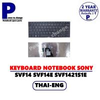 ราคา KEYBOARD NOTEBOOK SONY SVF14 SVF14E SVF1421S1E SVF1421TST /คีย์บอร์ดโน๊คบุ๊คโซนี่ ภาษาไทย-อังกฤษ (11141926588)