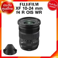 ราคา Fuji XF 10-24 f4 R OIS WR Lens Fujifilm Fujinon เลนส์ ฟูจิ ประกันศูนย์ เช็คก่อนสั่ง JIA เจีย (10964738858)