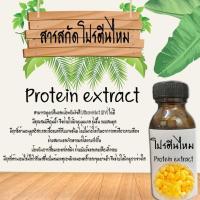 ราคา สารสกัดโปรตีนไหม สารสกัดรังไหม สารสกัดธรรมชาติ บำรุงผิวหน้าและผิวกาย (ยับยั้งการเกิดริ้วรอย ช่วยให้ผิวดูกระจ่างใส) (9305668769)