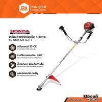 ราคา HONDA เครื่องตัดหญ้าข้อแข็ง 4 จังหวะ รุ่น UMK425 U2TT |MC| (3179431317)