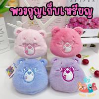 ราคา พวงกุญแจแคร์แบร์ พวงกุญแจหมีแคร์แบร์ พวงกุญแจตุ๊กตาหมี (23547642146)