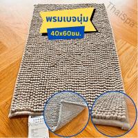 ราคา พรมอัดฟูก IKEA อิเกีย พรมเช็ดเท้า พรมหน้าห้องน้ำ นุ่มพิเศษ ซึมซับดีเยี่ยม และแห้งไว (26455246124)