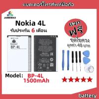 ราคา แบตเตอรี่ Battery Nokia 4L model BP-4L แบต ใช้ได้กับ Nokia 4L มีประกัน 6 เดือน (24368348079)
