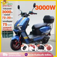 ราคา ติดตั้ง 99%】Siam 3000W มอเตอร์ไซค์ไฟฟ้า รถมอเตอร์ไซต์ไฟฟ้าความเร็วสูง72V20AH รถมอเตอร์ไซค์ไฟฟ้า 80km/h สกูตเตอร์ไฟฟ้า (25808047548)