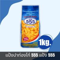ราคา แป้งปาท่องโก๋ 555 แป้ง 555 1Kg. (18686911448)