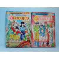 ราคา สี่คนอลเวง 2 เล่มจบ ( Mahara Izumi ) (8862974388)