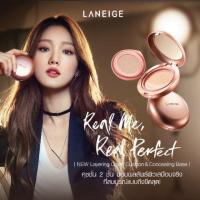 ราคา พร้อมส่งLaneige layering cover cushion & Concealing Base 14g + 2.5g (1309089870)