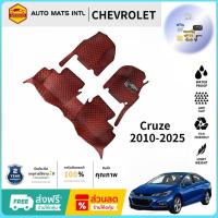 ราคา 【ซื้อ 1 ชุด แถม 12 ชิ้นของขวัญ】CHEVROLET Cruze 2010-2025 พรม พรมปูพื้น พรมดักฝุ่น แผ่นยาง แต่งรถ (41126052021)