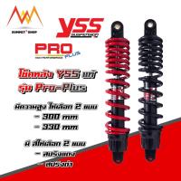 ราคา สินค้าขายดีโช๊ค YSS แท้ Pro Plus สำหรับ Grandfilano Click125i Zoomerx Click150i Scoopy Mio Fino Click110 มีให้เลือก 2 (26982932336)