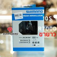ราคา ตีนผี Shimano 105 RD-R7000 GS 11sp ขาสั้นและขายาว (ของแท้) (18722743386)