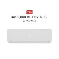 ราคา (ส่งฟรี ไม่ใช้โค้ด) ไม่รวมติดตั้ง TCL TAC-IVX9 (9000BTU) เครื่องปรับอากาศติดผนังระบบ Inverter (15510675719)