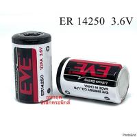 ราคา ER14250 1/2AA ยี่ห้อ EVE 3.6V 1200mAh (แท้) แบตเตอรี่ ลิเธียม อุตสาหกรรม PLC Lithium Battery (28520006280)