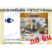 ราคา กระดาษซับมัน กระดาษรองเทมปุระ KEYWAY สำหรับรองอาหารทอด (3624751817)