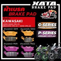 ราคา ผ้าเบรค XATA สำหรับ Kawasaki Versys650 ปี15-24 / NINJA650 ปี15-22 / Z650 ปี15-22 ของแท้!! ส่งไว!! (51052219146)