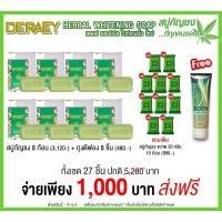 ราคา สบู่เดอเอ้ โปรที่ขายดีที่สุด ประกอบด้วยสบู่ขนาด100กรัม สบู่ขนาดพกพา 20 กรัม และเดอเอ้เฟิร์มมิ่งครีม (25337129221)
