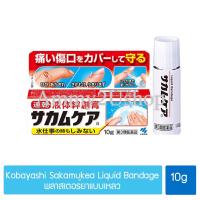 ราคา (ส่งไวมีโค้ดลด) หมดอายุ2024.07 พลาสเตอร์เหลวกันน้ำ Kobayashi Sakamukea Liquid Bandage 10g (1941334507)