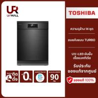 ราคา TOSHIBA เครื่องล้างจาน รุ่น DW-14F2(BS)-TH ความจุล้างภาชนะ 14 ชุด สี Morandi Grey (25837723418)