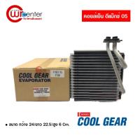 ราคา คอล์ยเย็น อีซูซุ ดีแม็กซ์ 05 DENSO COOLGEAR คอยล์เย็นแอร์รถยนต์ Evaporator ตู้แอร์ Isuzu D-Max 05 (1816453824)