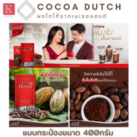 ราคา Cocoa Dutch Cocoa Powder 380g โกโก้ผง ตราโกโก้ดัทช์ เครื่องดื่มโกโก้ ชนิดผง 380 กรัม โกโก้สำเร็จรูปแท้100%เนเธอร์แลนด์ (6749537345)