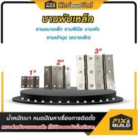 ราคา บานพับเหล็ก งานขนาดเล็ก งานฝีมือ บานพับเข้ามุม(ขนาดเล็ก)บานพับเล็กDIY 1 2 3 นิ้ว (27609309399)