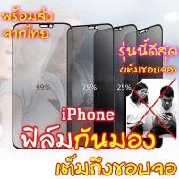 ราคา ฟิล์มกันเสือก สำหรับ IPhone 16 pro Max 16plus ฟิล์มกันมองกันเสือก (51102788572)