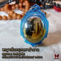 ราคา พญาเล็บครุฑมหาอำนาจ ครูบาเดช กิตติญาโณ สำนักสงฆ์ป่าช้าบ้านใหม่รัตนโกสินทร์ จ.ลำปาง (12498635764)