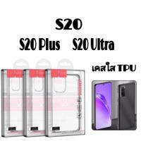 ราคา เคสนิ่ม Ultra Slim Samsung Galaxy S20/S20 Plus/S20 Ultra แบรนด์ Hoco แท้พ (4521821685)