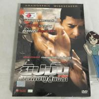 ราคา (มือสอง) DVD ยิปมัน IP Man : ยิปมัน จ้าวกังฟูสู้ยิบตา (2008) ลิขสิทธิ์แท้ (19978485942)