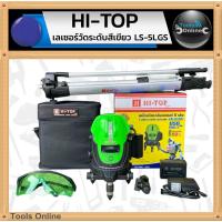ราคา HI-TOP เลเซอร์วัดระดับ แสงเขียว LS-5LGS เรเซอร์วัดระดับ วัดระดับระยะ แสงสีเขียว เลเซอร์วัดระยะ (20432982361)