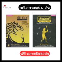 ราคา หนังสือ อ่านขาด! คณิต-วิทย์ ม.ต้น พิฆาต! คณิตศาสตร์ ม.ต้น รวมโจทย์ เนื้อหาและแบบฝึกหัด (24076731232)