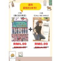 ราคา Jiayang Super Buy 2 เล่ม Jiayang Novels < Magic Music Classroom >+ซื้อเพิ่ม RM0.99 ซื้อ < CALL ME HARU (Youth Teasing) > Su Fei. ผู้เขียน (43329663748)