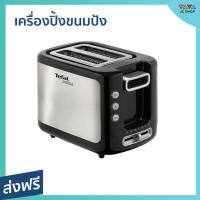 ราคา เครื่องปิ้งขนมปัง Tefal ขนมปังกรอบทันใจ ปรับความร้อนได้ 7 ระดับ รุ่น TT3670 - ที่ปิ้งขนมปัง (22510166348)